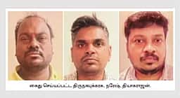 தவெக எம்.எல்.ஏ.விடம் ரூ. 35 கோடி பேரம்! செந்தில் பாலாஜி ஆதரவாளர்கள் 3 பேர் கைது!