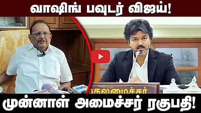 எந்த காலத்திலும் குதிரை பேரம் இல்லை!: முன்னாள் அமைச்சர் ரகுபதி பேட்டி | TVK | DMK  