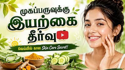 சருமப் பிரச்னைகளுக்கு வேப்பிலை செய்யும் அதிசயம்! | Skin care | Neem | pimples