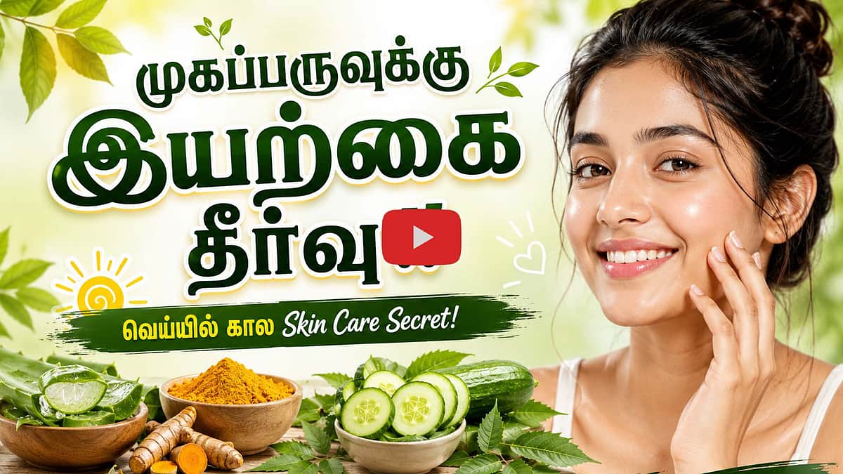 சருமப் பிரச்னைகளுக்கு வேப்பிலை செய்யும் அதிசயம்! | Skin care | Neem | pimples