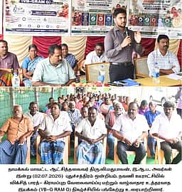 ‘விபி-ஜி ராம் ஜி’ திட்ட அறிமுகக் கூட்டம்: ஆட்சியா் பங்கேற்பு