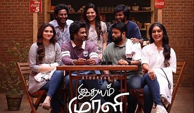 நடிகர் அதர்வாவின் இதயம் முரளி டிரைலர்!