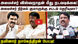 குதிரை பேரம் நடக்கிறது. அதில் எந்த சந்தேகமும் இல்லை - நயினார் நாகேந்திரன் | BJP | TVK 
