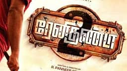 ரேனிகுண்டா - 2 டீசர்!