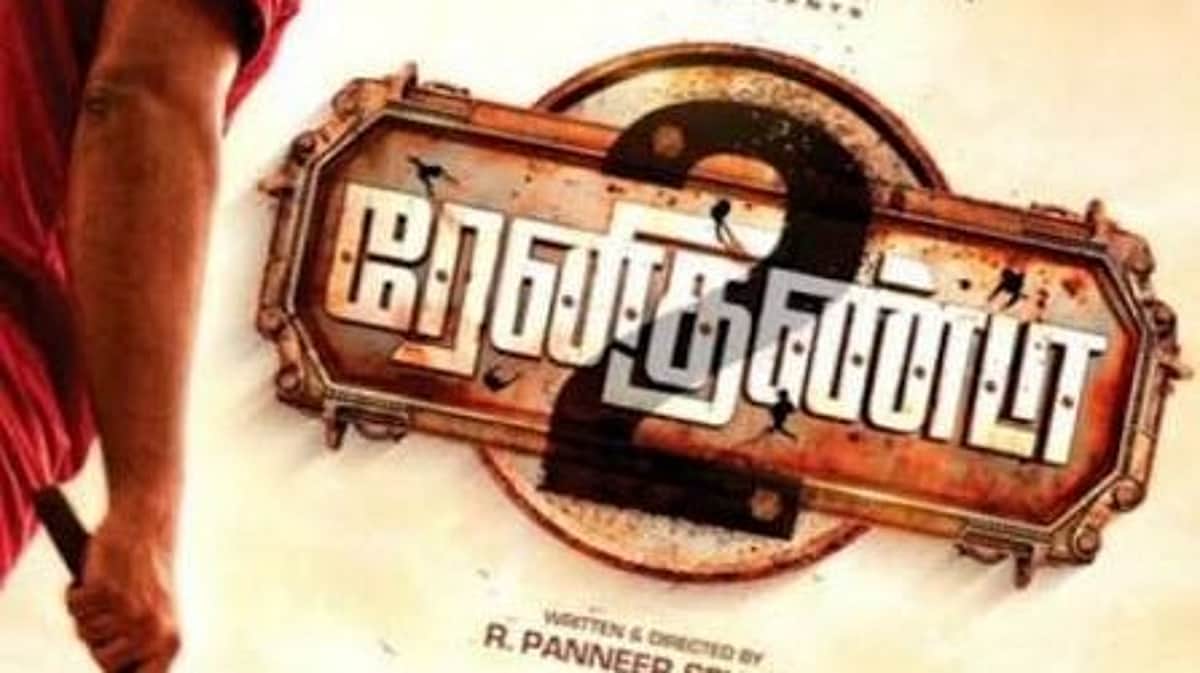 ரேனிகுண்டா - 2 டீசர்!
