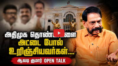 அதிமுகவில் எல்லாமே எடப்பாடிதான்... | Avadi kumar | CM Vijay | TVK | ADMK | EPS | Vijayabaskar
