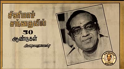 மற்ற நடிகர்களுக்கு இல்லாத திறமை எம்.ஜி.ஆருக்கு இருந்தது! கவிஞர் கண்ணதாசனின் கட்டுரைத் தொடர்! - 3