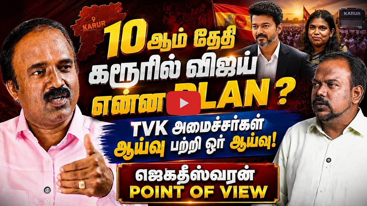 POWER CENTER விஜய் மட்டுமல்ல...| CM Vijay | TVK | Political analyst Jagadeswaran | Aadhav arjuna
