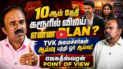 POWER CENTER விஜய் மட்டுமல்ல...| CM Vijay | TVK | Political analyst Jagadeswaran | Aadhav arjuna
