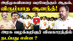 இதற்கு காரணம் செங்கோட்டையன் அல்ல| CM Vijay | TVK | Jagadeswaran interview | Aadhav arjuna


