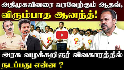 இதற்கு காரணம் செங்கோட்டையன் அல்ல| CM Vijay | TVK | Jagadeswaran interview | Aadhav arjuna


