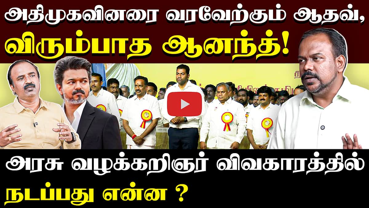 இதற்கு காரணம் செங்கோட்டையன் அல்ல| CM Vijay | TVK | Jagadeswaran interview | Aadhav arjuna
