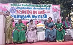 நாட்டறம்பள்ளியில் பெண் விவசாயிகள் சங்க  மாநில மாநாடு