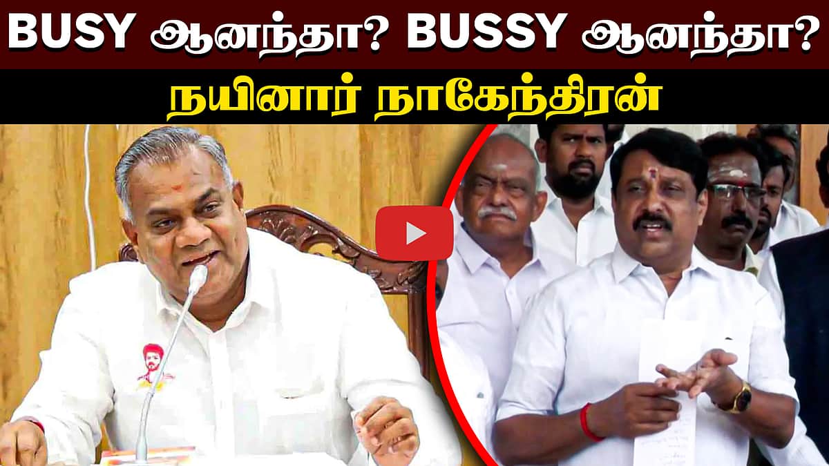 "எல்லா அமைச்சர்களும் ரீல்ஸ்தான் எடுக்கிறார்கள்!": நயினார் நாகேந்திரன்! | BJP | TVK