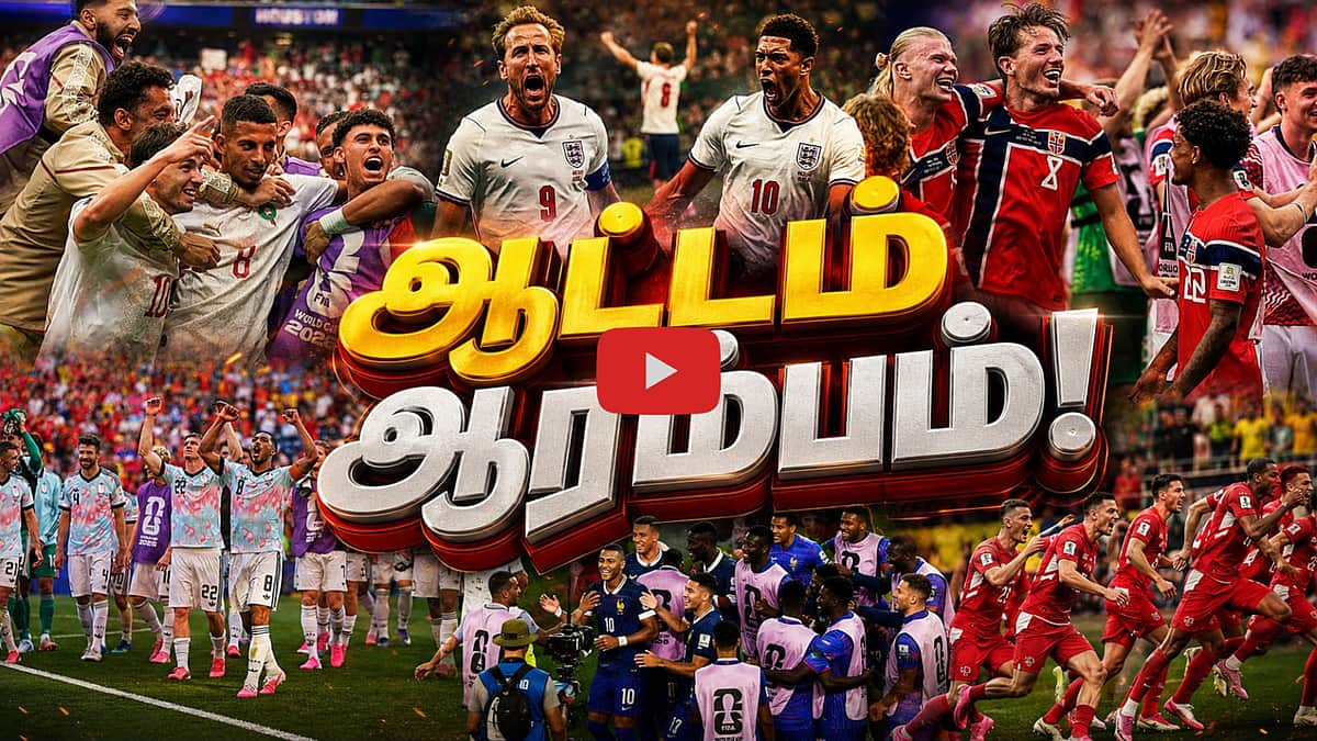 ஃபிபா: ஆரம்பமாகிறது காலிறுதிச் சுற்று! | FIFA | FIFA World Cup |