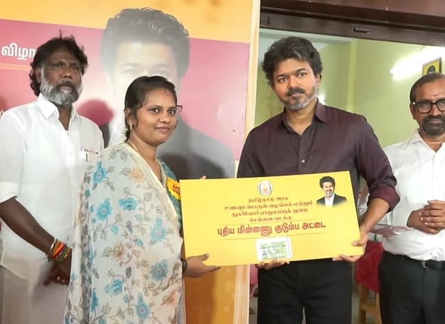 புதிய குடும்ப அட்டைகளை வழங்கினார் முதல்வர் விஜய்!