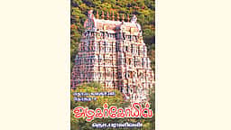 அழகர்கோயில்
