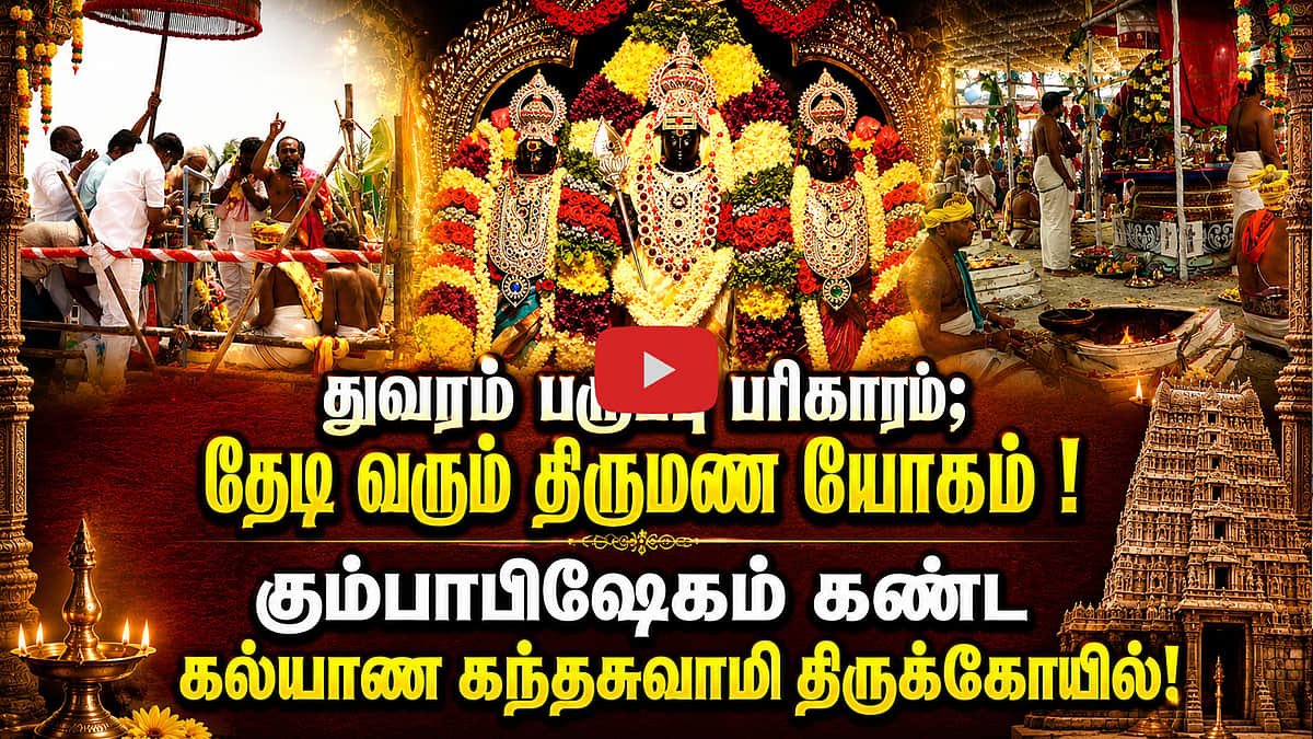 மணமாலை வரம் தரும் முருகன்  | Kalyana Kandha swamy Kovil  | Madipakkam | கல்யாண கந்தசுவாமி கோயில்|  கோயில் வலம் -3
