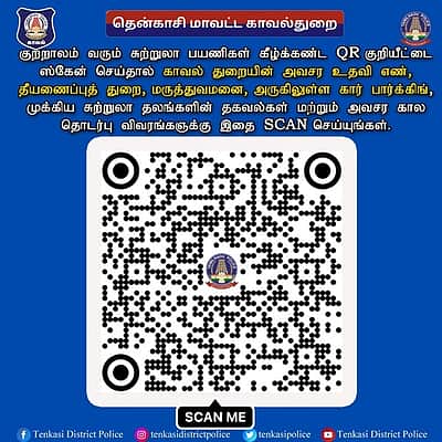 குற்றாலத்தில் அவசர உதவிக்கு
க்யூஆா் கோடு அறிமுகம்