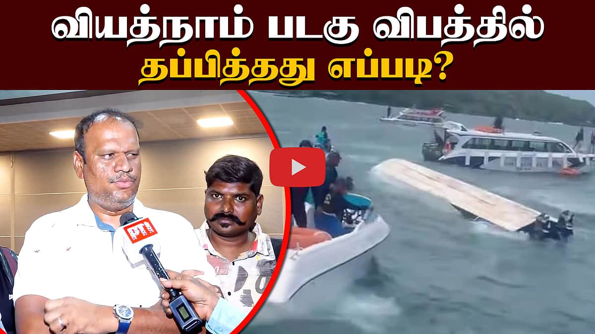 வியத்நாம் படகு விபத்தில் தப்பித்தது எப்படி? உயிர்தப்பிய நிர்மல் குமார் பேட்டி | Vietnam boat tragedy