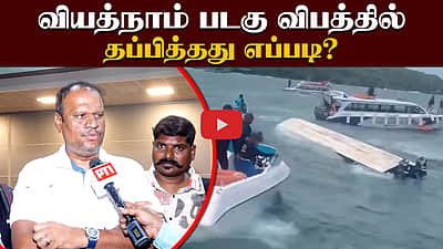 வியத்நாம் படகு விபத்தில் தப்பித்தது எப்படி? உயிர்தப்பிய நிர்மல் குமார் பேட்டி | Vietnam boat tragedy