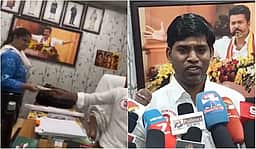தவெக நிர்வாகி கட்சியிலிருந்து நீக்கம்! லஞ்சம் வாங்கியதாக விடியோ வெளியான விவகாரம்! 