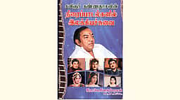 கவிஞர் கண்ணதாசனின் திரைப்பாடல்களில் இலக்கியச்சுவை