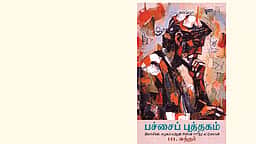 பச்சைப் புத்தகம்