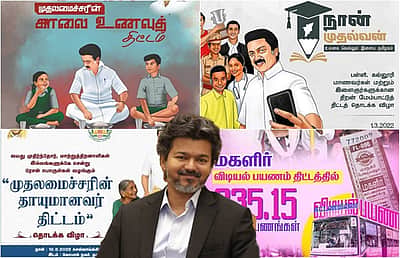 திமுக திட்டங்களின் பெயர்களை மாற்றும் தவெக அரசு! இதுவரை எத்தனை?