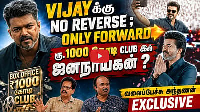 Valaipechu Anthanan Interview | ஜனநாயகன் 'ஏ 'சர்டிபிகேட் என்பதால். .| JANA NAYAGAN | CM Vijay | TVK 
