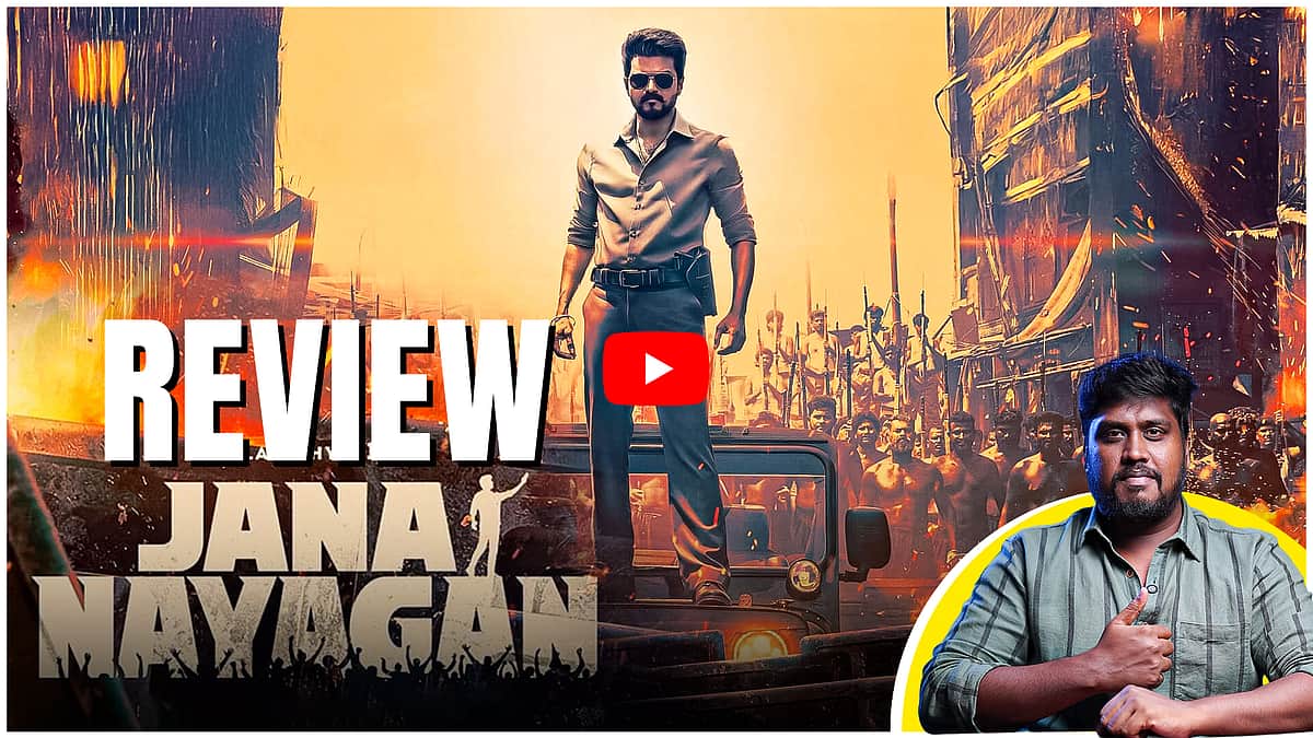 Jana nayagan Movie Review | முதல்வர் விஜய்யின் கடைசி நடனம் எப்படி இருக்கிறது? | Thalapathi Vijay