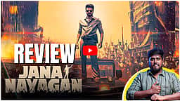 Jana nayagan Movie Review | முதல்வர் விஜய்யின் கடைசி நடனம் எப்படி இருக்கிறது? | Thalapathi Vijay