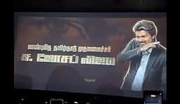 50 ஆண்டுகள்! எம்ஜிஆருக்குப் பிறகு திரையரங்குகளில் ஹீரோவாக முதல்வர் விஜய்!
