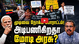 நீட் எதிர்ப்பு: தில்லியைச் சென்றடையாத தமிழ்நாட்டின் குரல்! | NEET | CJP Protest |


