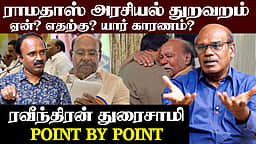 Ravindran duraisamy interview | ராமதாஸ் எடுத்த முடிவு சரியா? | Dr Ramadoss | PMK | Anbumani