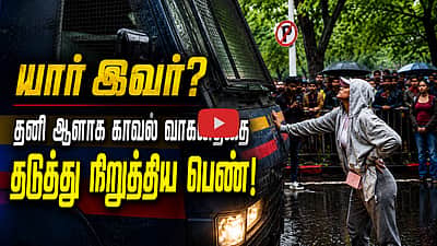 யார் இந்த துணிச்சலான பெண்! காவல் வாகனத்தை தனி ஆளாக தடுத்து நிறுத்தியவர்! | CJP | BJP