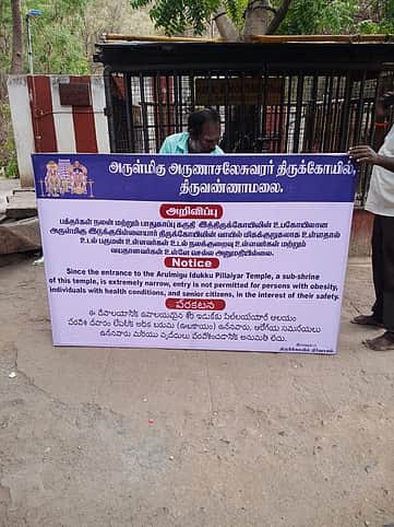 திருவண்ணாமலை இடுக்கு பிள்ளையாா் கோயிலில் உடல் பருமன் கொண்டவா்கள், வயதானவா்களுக்கு தடை