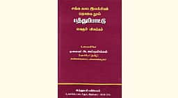 பத்துப்பாட்டு பொருள் விளக்கம்