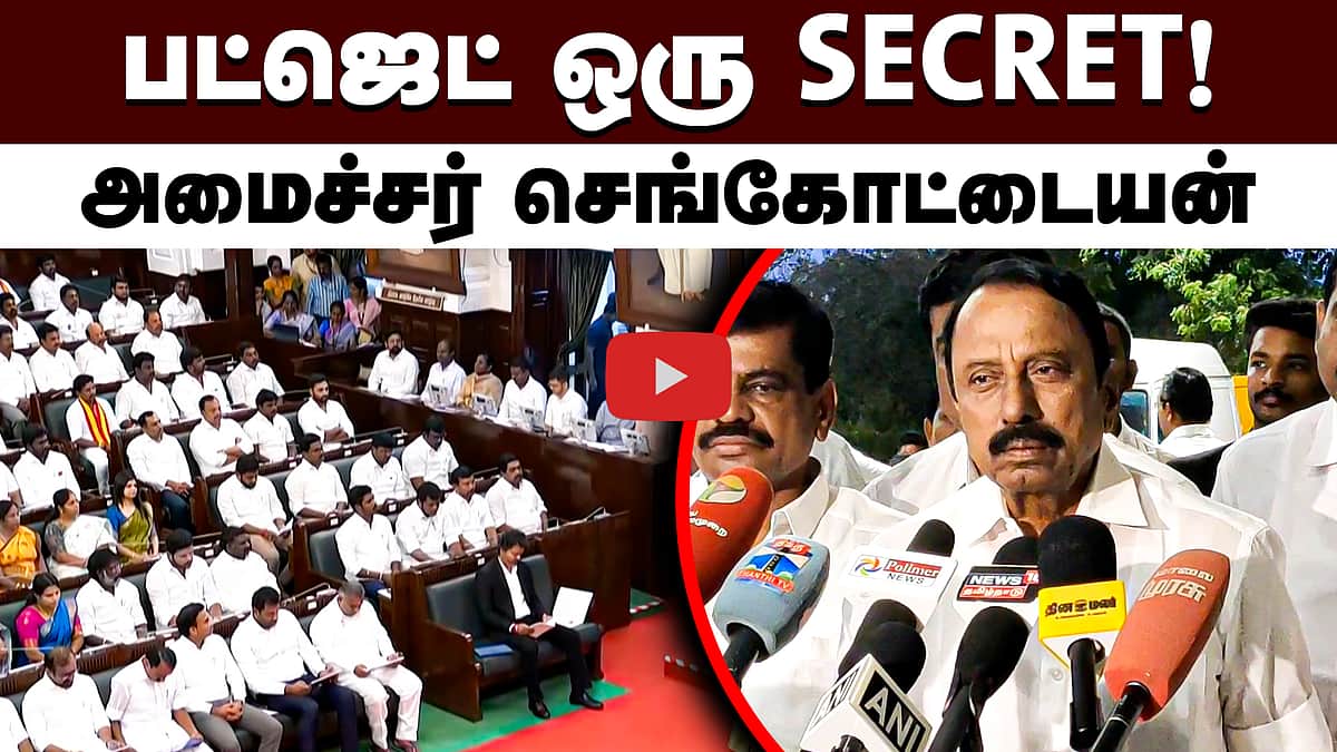 மேக்கேதாட்டு அணை; முதல்வர் தெளிவாக இருக்கிறார்!: அமைச்சர் செங்கோட்டையன் | TVK | NEET