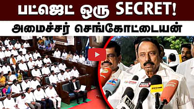 மேக்கேதாட்டு அணை; முதல்வர் தெளிவாக இருக்கிறார்!: அமைச்சர் செங்கோட்டையன் | TVK | NEET