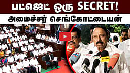 மேக்கேதாட்டு அணை; முதல்வர் தெளிவாக இருக்கிறார்!: அமைச்சர் செங்கோட்டையன் | TVK | NEET