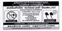 அரசுப் பேருந்துகளில் சத்தமாக ரீல்ஸ் பார்க்கக் கூடாது! ஸ்பீக்கர் ஒலிக்குத் தடை! முக்கிய அறிவிப்பு