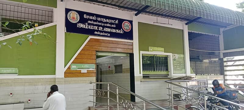 சேலம் அம்மா உணவகம்