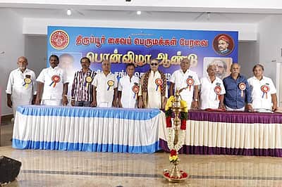 சைவப் பெருமக்கள் பேரவை முப்பெரும் விழா