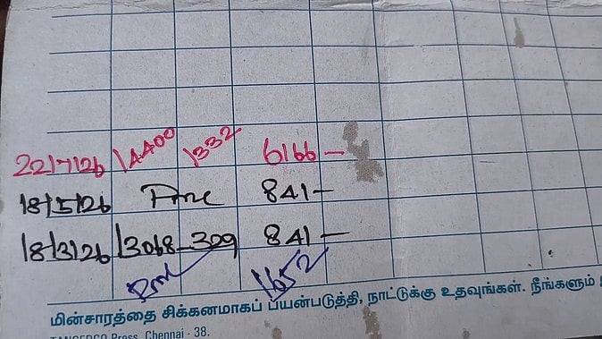 மின்வாரிய அட்டையில் பதிவு செய்யப்பட்டுள்ள மின் கட்டணம்.