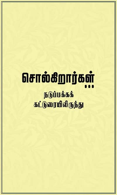 நீரின்றி அமையாது உலகு
