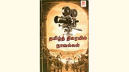 தமிழ்த் திரையில் நாவல்கள்