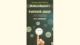 எமோஷனல் இன்டெலிஜென்ஸ்