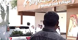 நாளை பட்ஜெட் தாக்கல்: தவெக எம்.எல்.ஏ.க்கள் ஆலோசனை!