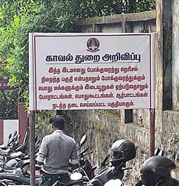 திருவட்டாறு காங்கறை சந்திப்பில் போராட்டங்கள் நடத்த தடை